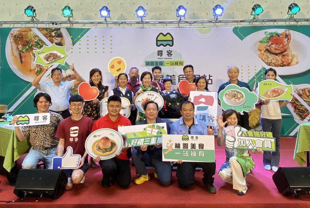 「桃園客家美食網站」上線   食好味來桃園   加入會員好康優惠多