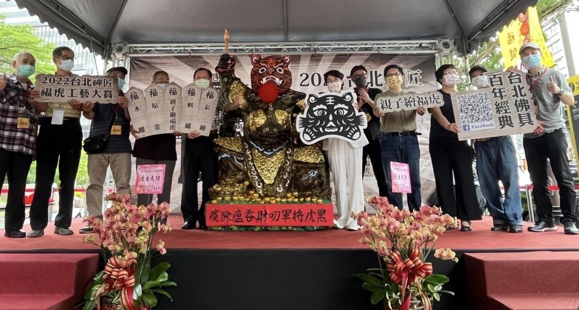 2022台北神匠福虎工藝大賞威風展開  繪虎大會合、發揚傳統與創新精神