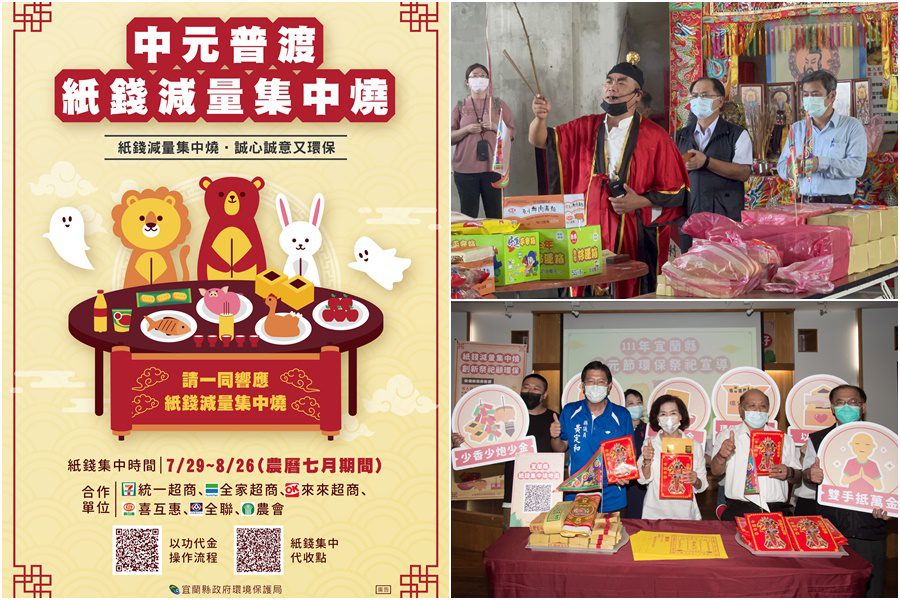 中元祭拜好兄弟　紙錢減量集中燒　誠意又環保