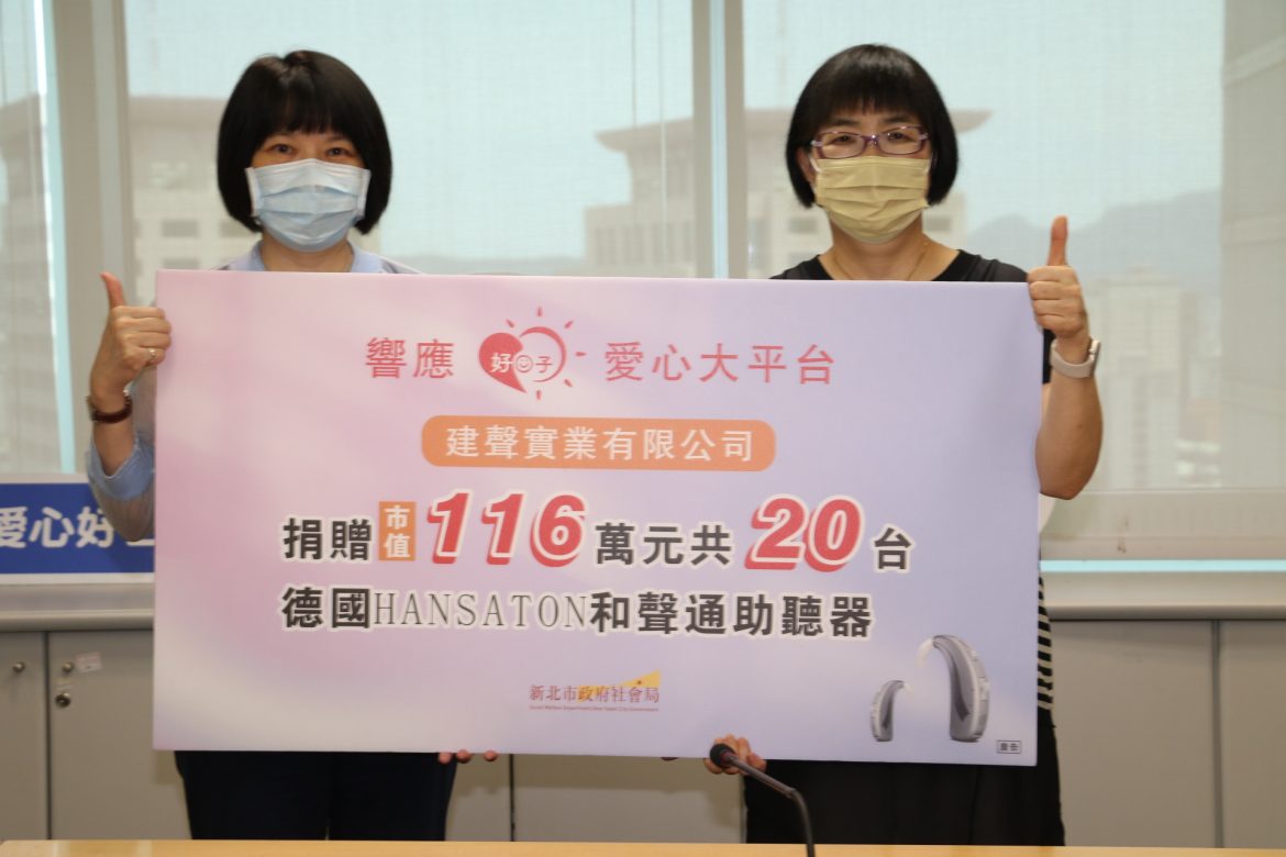 建聲實業捐20台德國和聲通助聽器 市值116萬 將優先媒合弱勢聽障者