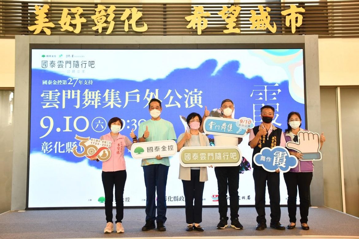 雲門舞集中秋彰化戶外公演　歡迎鄉親一同共襄盛舉