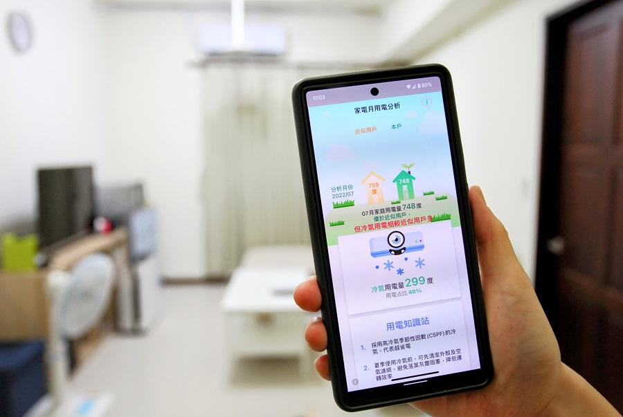 台電智慧電表大數據結合AI技術 APP掌握用電
