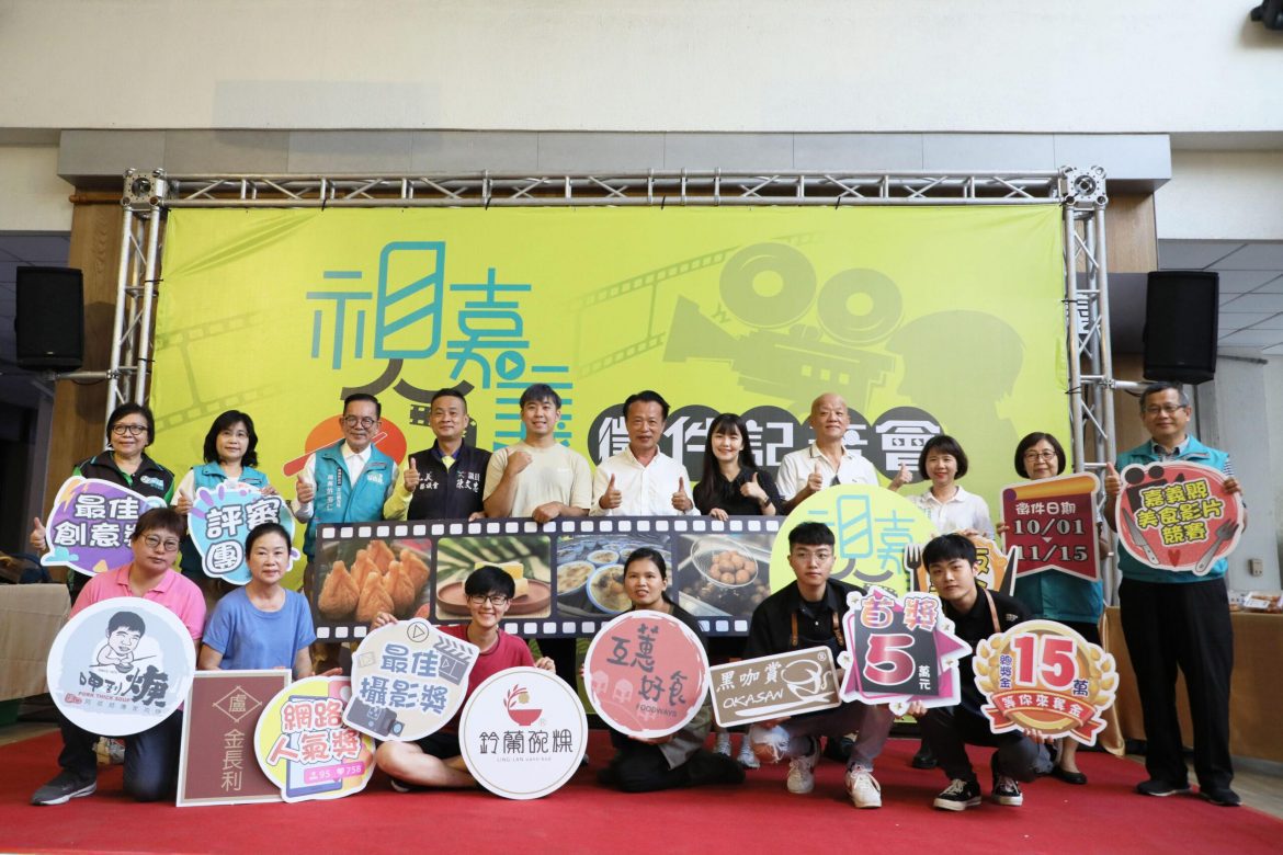2022嘉義縣美食影片徵件競賽10月開跑　歡迎各路好手報名