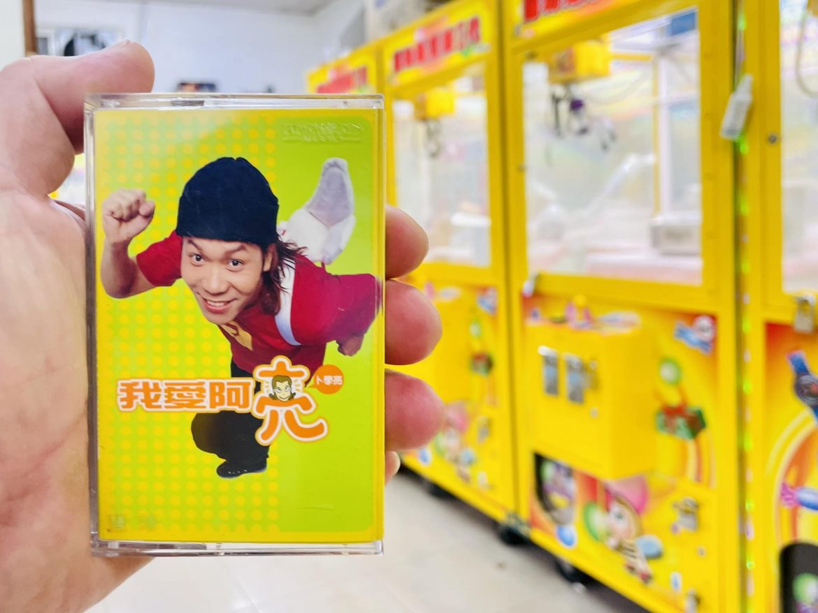 音樂遙想曲 164 ～ 卜學亮 第一張國語專輯 我愛阿亮