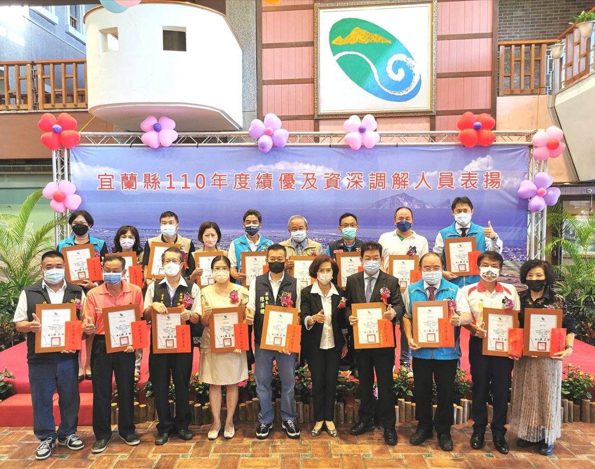 宜縣府表揚績優及資深調解人員  20人及1機關獲獎