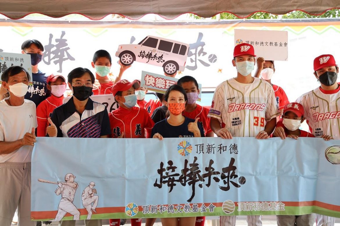 頂新和德「接棒未來」公益　捐贈交通車關注偏鄉棒球隊餐食