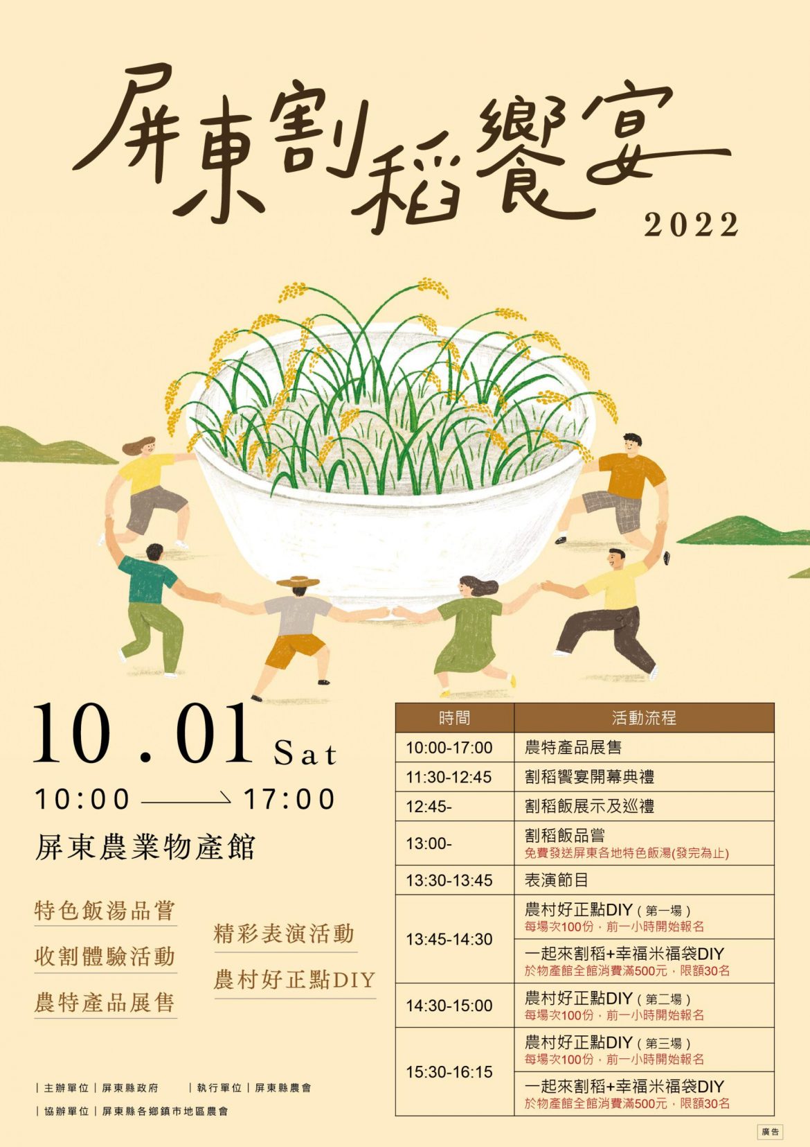 「2022屏東割稻饗宴」邀民眾一同免費饗樂!