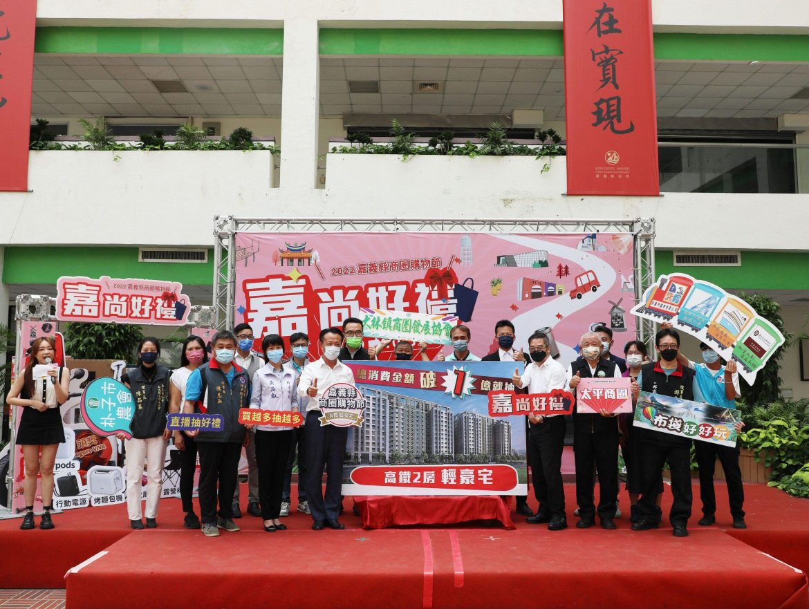 2022嘉縣商圈購物節　總消費逾1億加碼抽輕豪宅