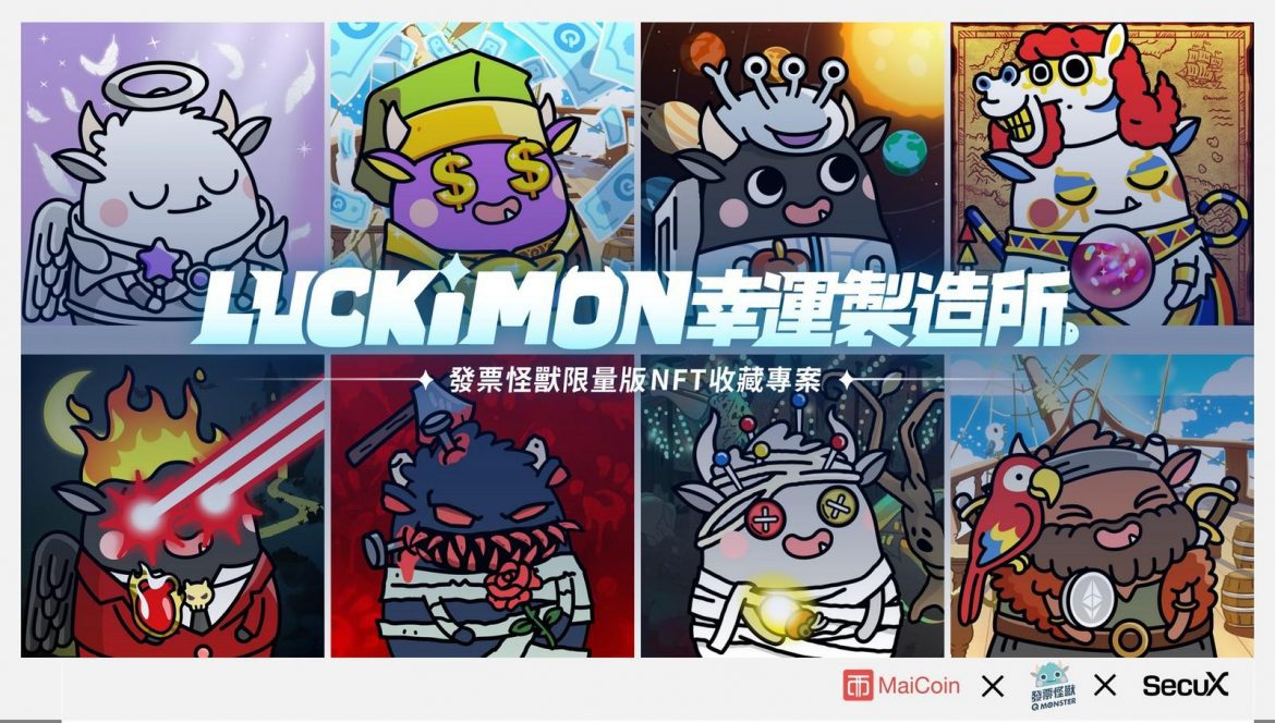 發票怪獸 NFT 上市1天超早鳥組全數賣光！官方追加 1 元加購 6199元  Nifty冷錢包方案