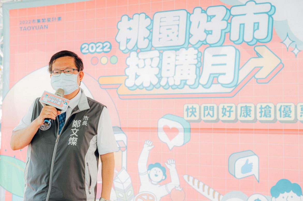 「桃園好市採購月」壓軸登場，總計發放6,700份買菜金，鄭市長鼓勵用行動支持傳統市場
