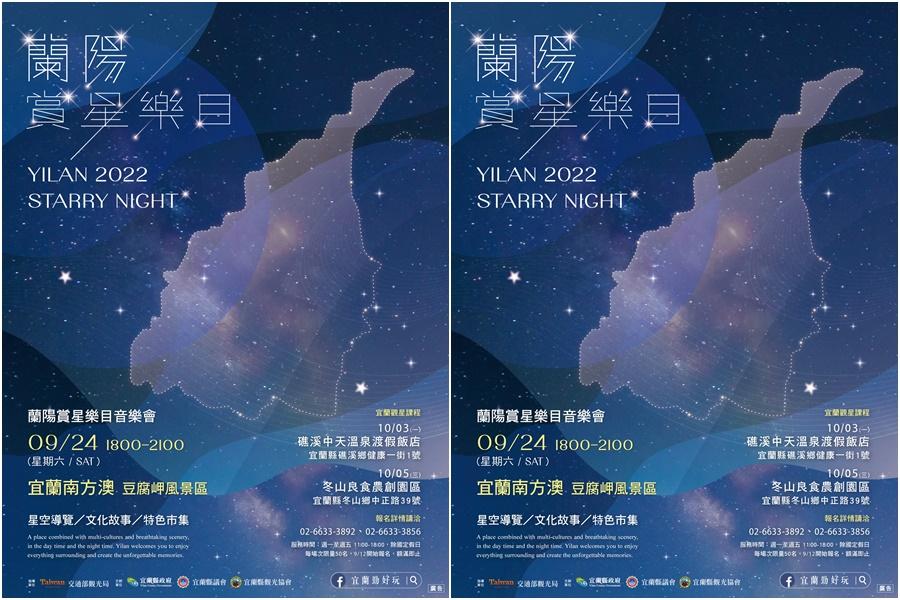 「蘭陽賞星樂目音樂會」9/24南方澳豆腐岬開唱　邀您共享好「星」情