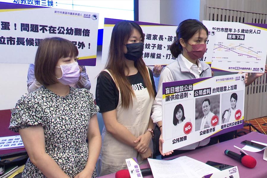 為幼教產業發聲  周莉柔：幼兒園已供過於求