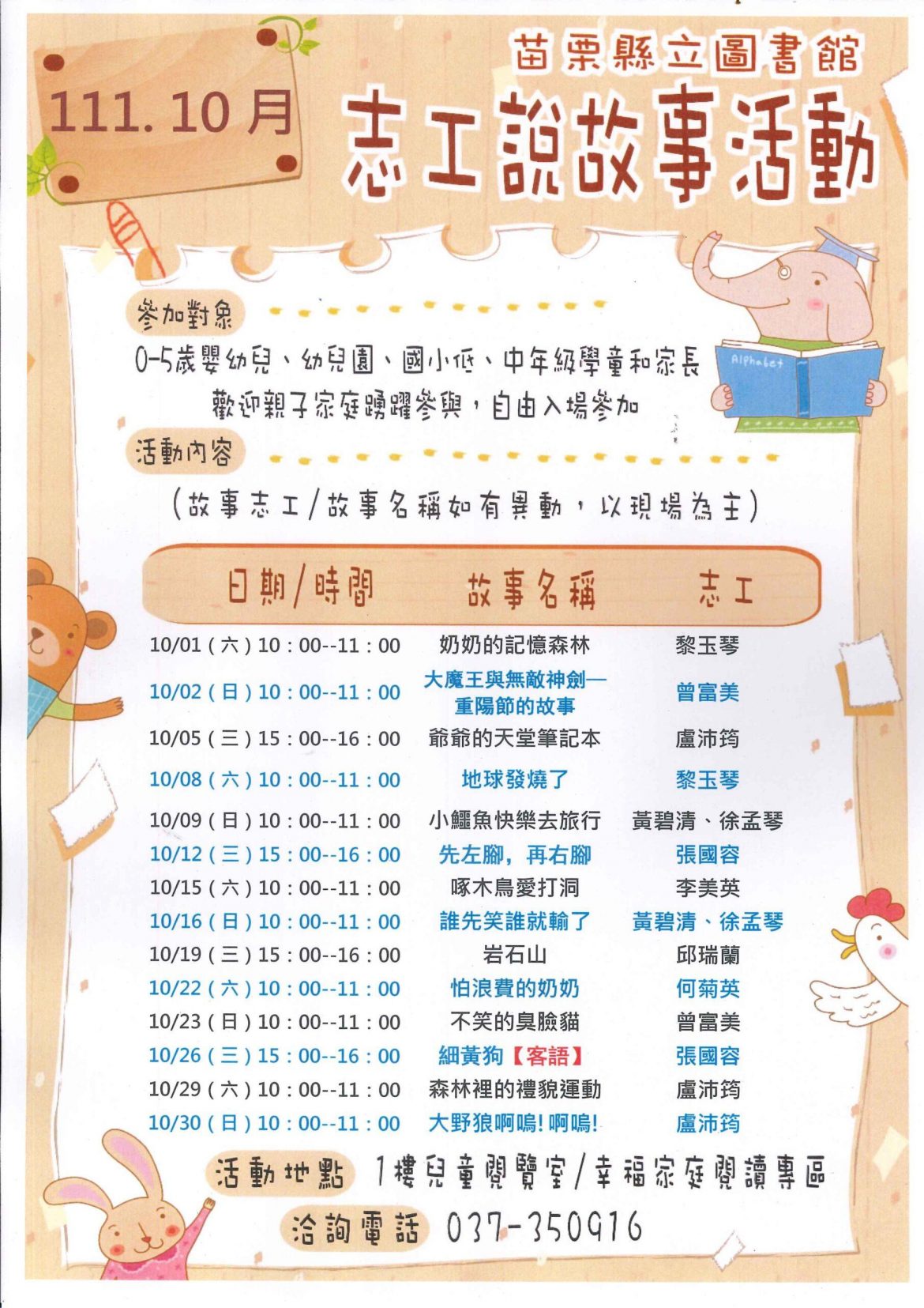 國恩家慶 登高飲菊  10月份苗栗縣立圖書館志工說故事活動登場