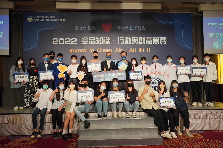 環保署「2022空品知識、行動與創意競賽」頒獎典禮