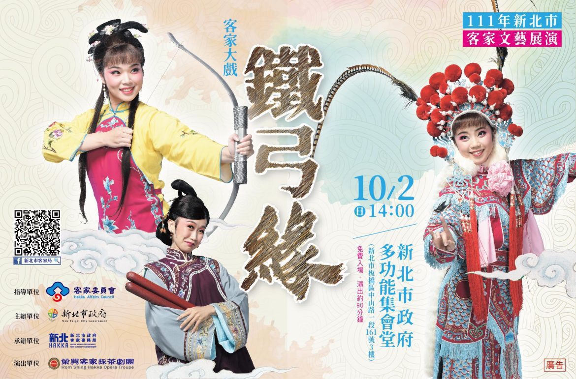 新北客家大戲登場  榮興劇團市府首演