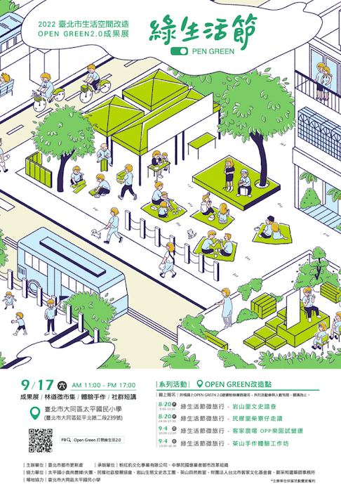 「2022 Open Green綠生活節」一起打開城市生活的綠色想像！