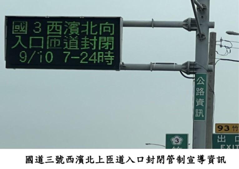 歡渡111年中秋節3天連假 苗栗交管措施僅封閉2天國道三號西濱北上匝道入口