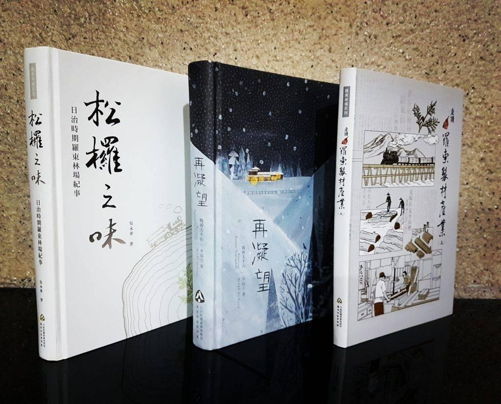 羅東林管處出版「松欏之味」等書　分獲國史館臺灣文獻館書刊獎