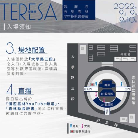 「鄧麗君再現雲林-浮空投影音樂會 」詳情請上「慢遊雲林 」官方網站查詢