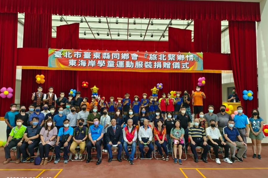 回饋家鄉    臺東旅北同鄉會捐1560套運動服給38所學校
