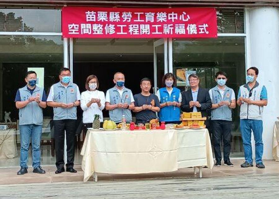 苗栗縣勞工育樂中心整修工程開工　112年3月底前開幕