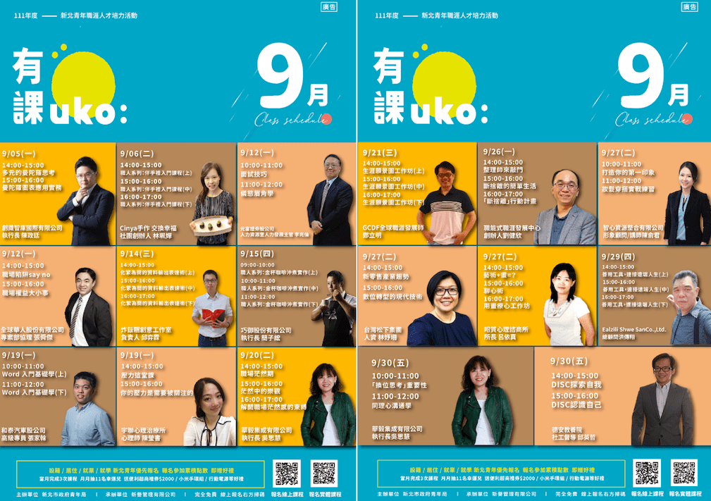 新北「有課UKO」廖科溢主講大型課程名額秒殺！課程多樣化 免費帶你建立職場軟硬實力