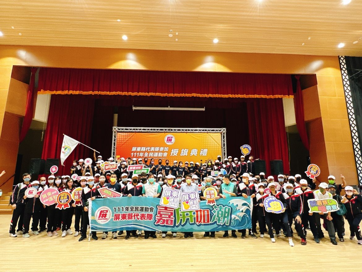 屏東縣參加111年全民運動會代表隊授旗典禮