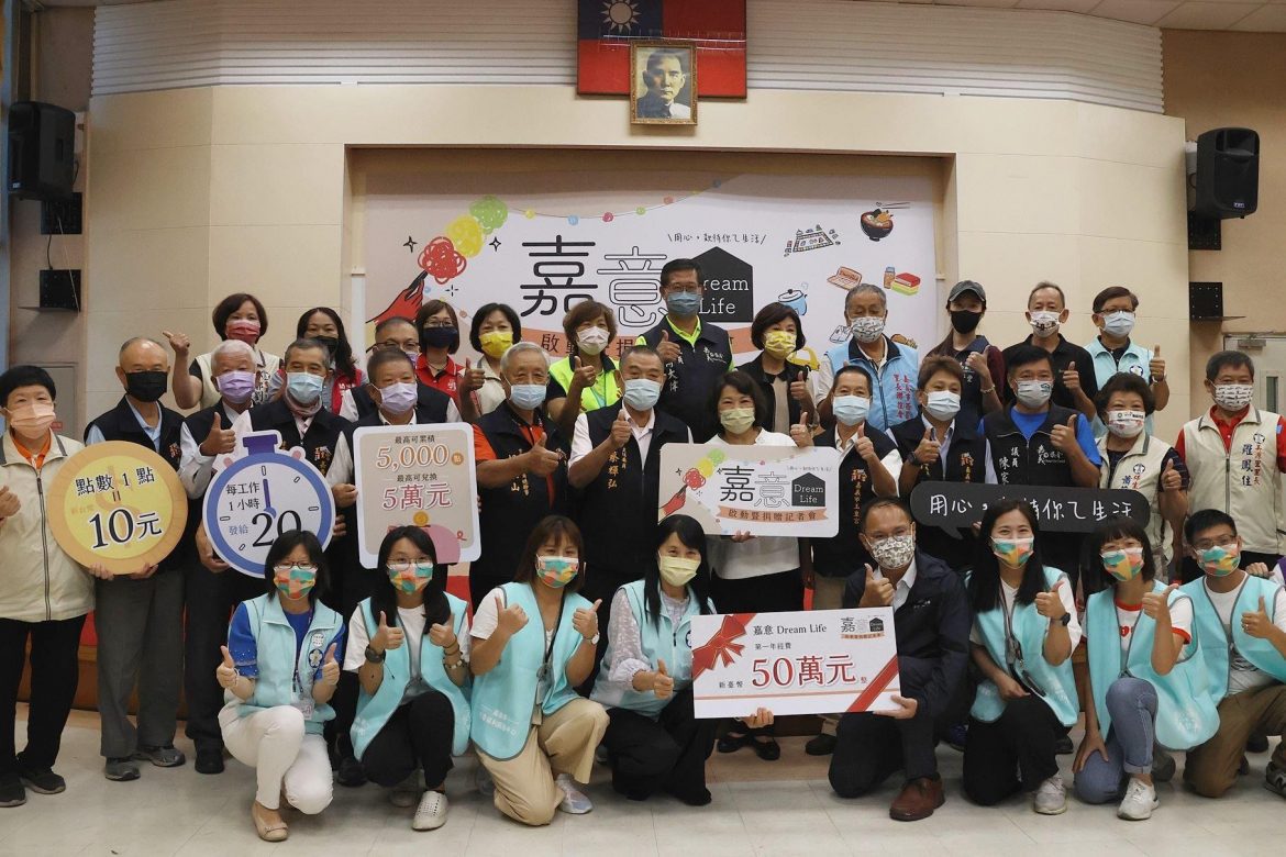 「嘉意Dream Life」脫貧計劃啟動  整合市府及民間助弱勢家庭