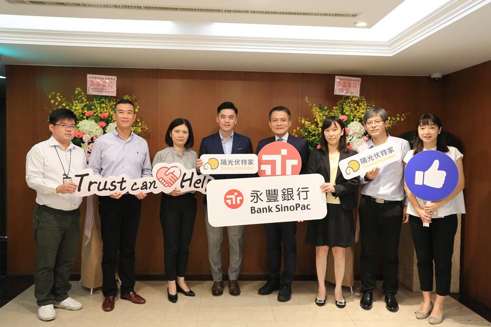  陽光伏特家攜永豐銀行創綠電專屬信託　活絡綠電自由化交易市場