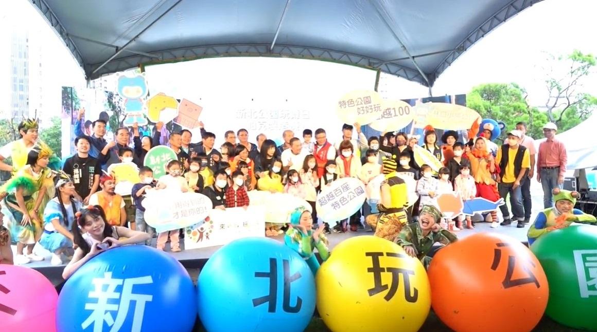 新北推8條串遊特色公園遊程  揪大家來新北玩公園