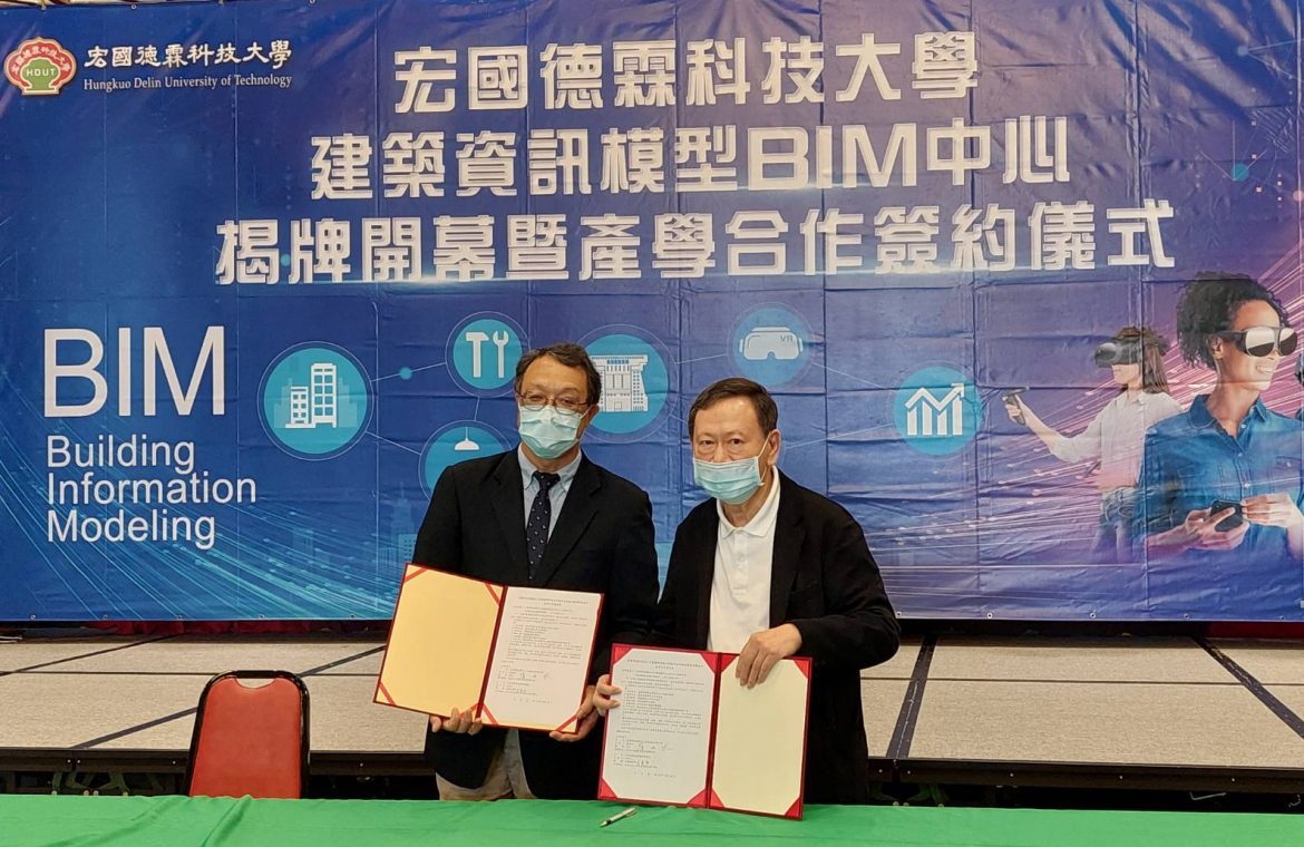 影音／宏國德霖科大建築資訊模型BIM中心揭牌  暨產學合作簽約