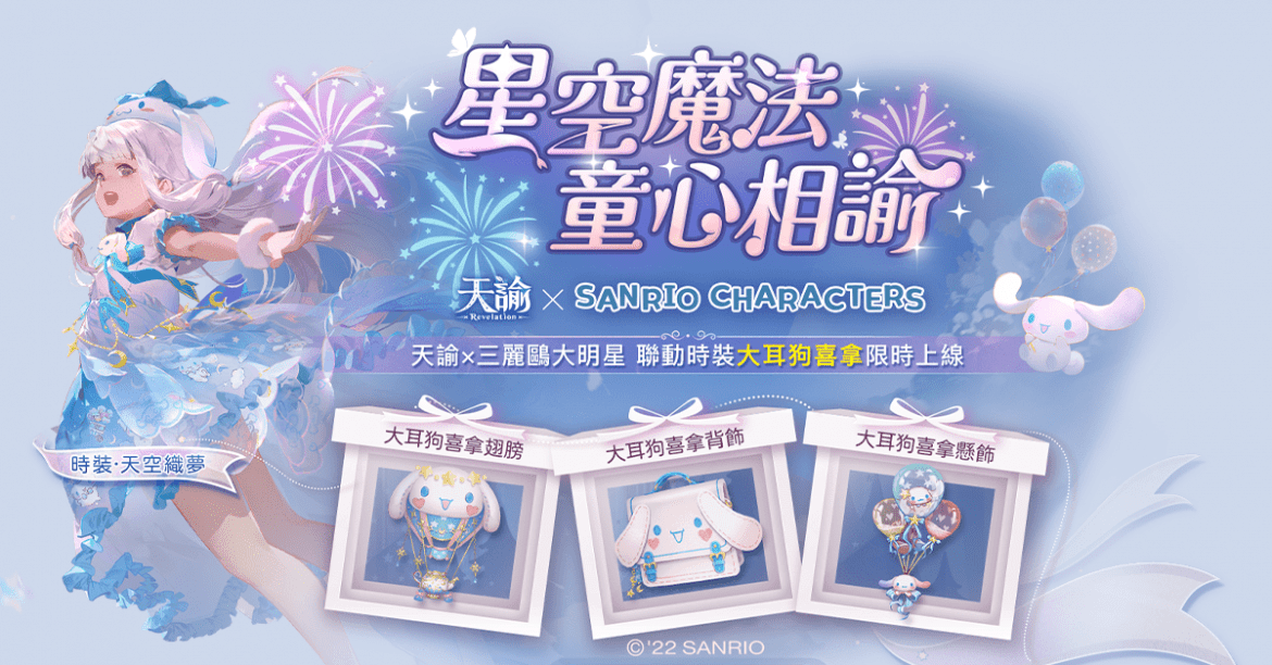 三麗鷗最受歡迎明星大洗牌！與手遊獨家聯名搶熱潮