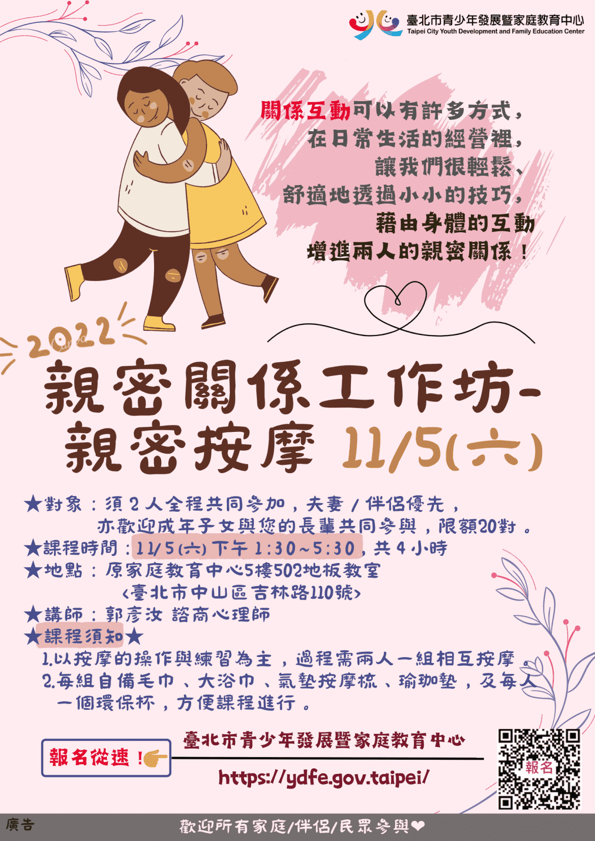 舒展身心、為關係加溫！親密按摩工作坊名額最後倒數