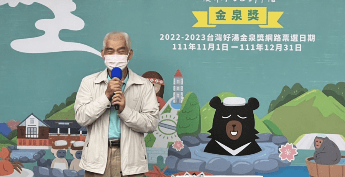 2022-2023台灣好湯金泉獎票選活動登場
