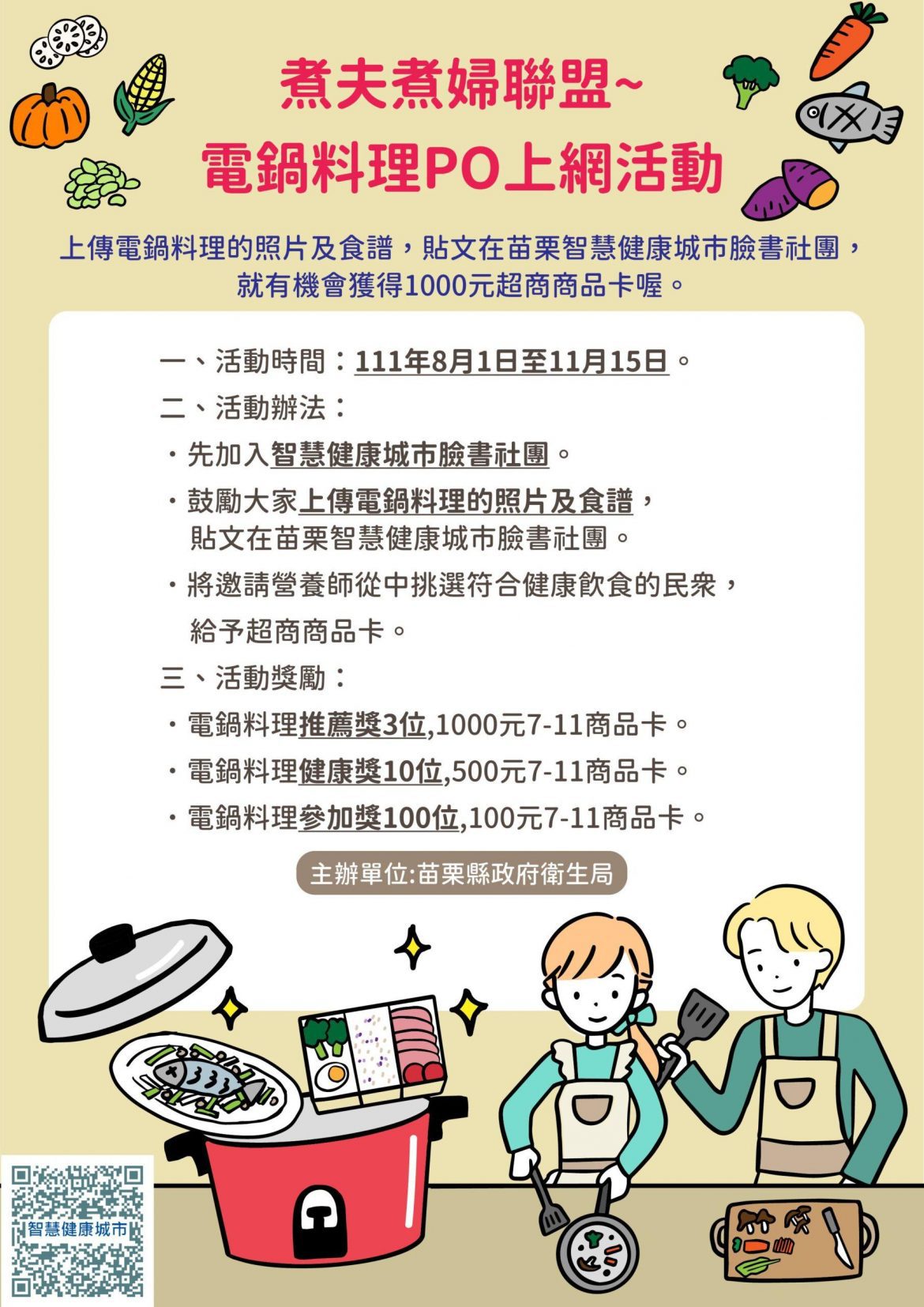 煮夫煮婦聯盟電鍋料理PO上網活動 最後召集令