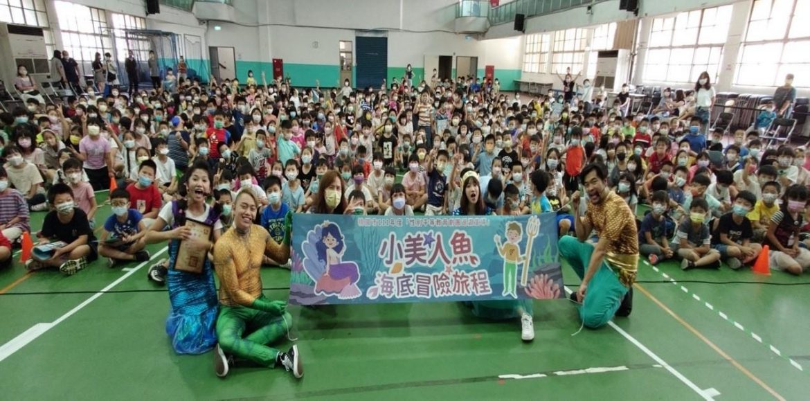 小美人魚海底冒險旅程－桃市教育局與歡樂魔法劇團　六度攜手深化校園性別平等教育及防治家庭暴力