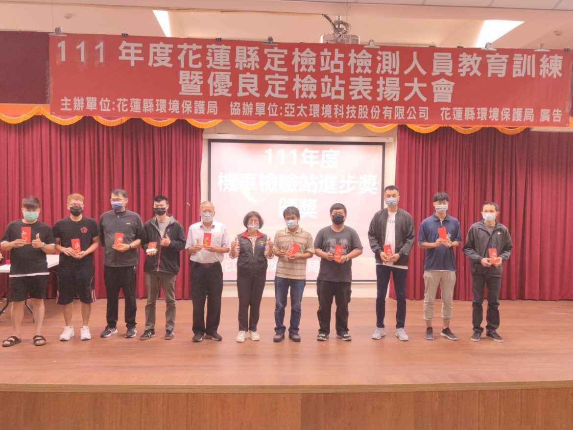 111年度花蓮縣機車定檢站檢測人員教育訓練暨優良定檢站表揚大會