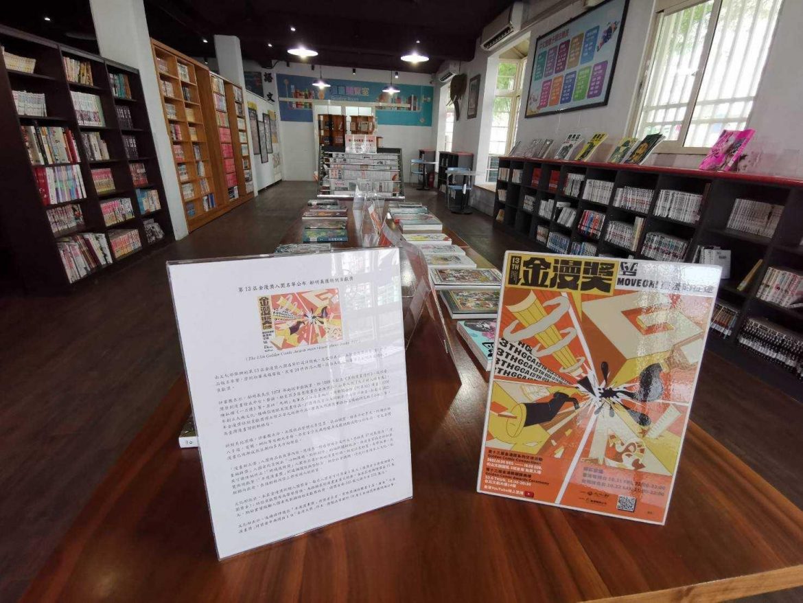 進入台漫的多元世界　「第13屆金漫獎」作品在花蓮市圖現身