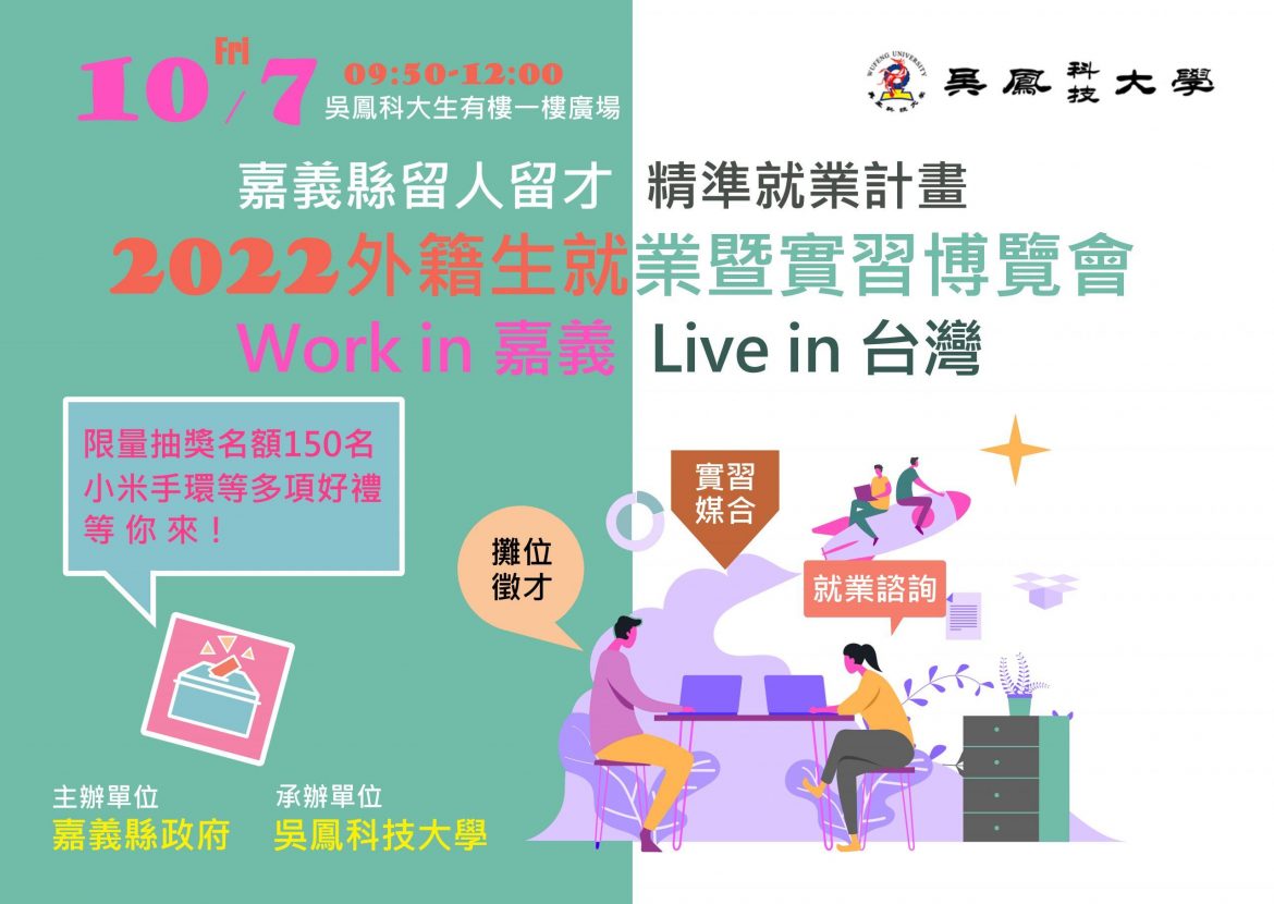 留住人才　嘉義縣府首辦外籍生就業暨實習博覽會