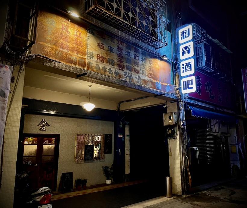 全新風格酒吧「參號五金行」開幕　集結刺青文化、藝術展覽、傳統五金行！