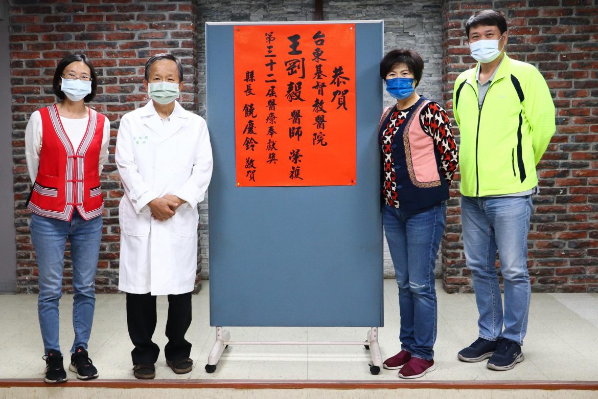 提升臺東醫療品質　游昌憲及王剛毅榮獲第32屆醫療奉獻獎