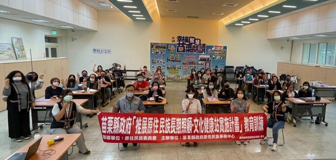 苗栗縣規劃辦理教育訓練 增進文健站服務專業知能