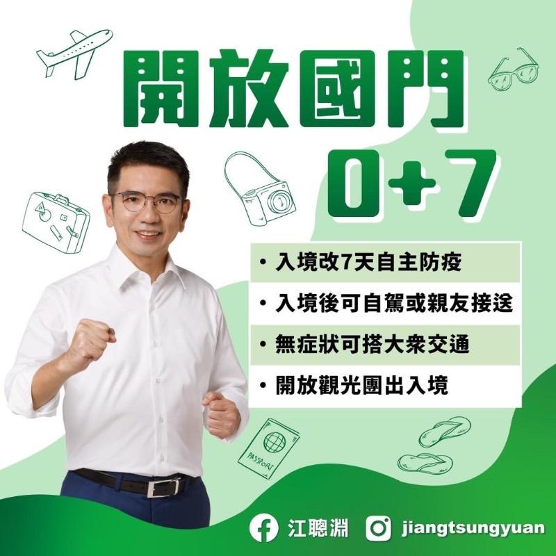 國門重啟今「0+7」上路　江聰淵：感謝防疫人員及全民配合