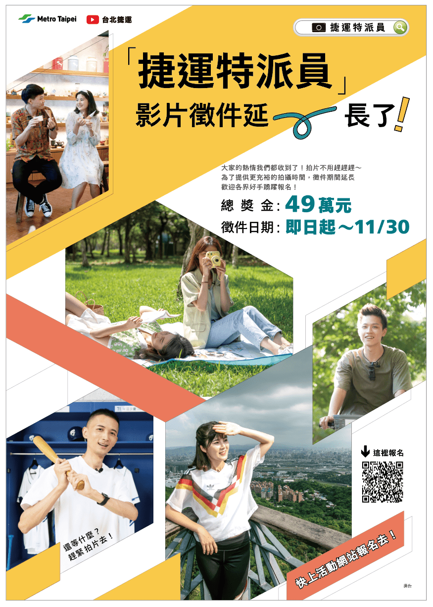 好消息！北捷「捷運特派員」徵件活動延長至11/30  首獎8萬元 歡迎各界好手來挑戰 還有機會登上北捷頻道