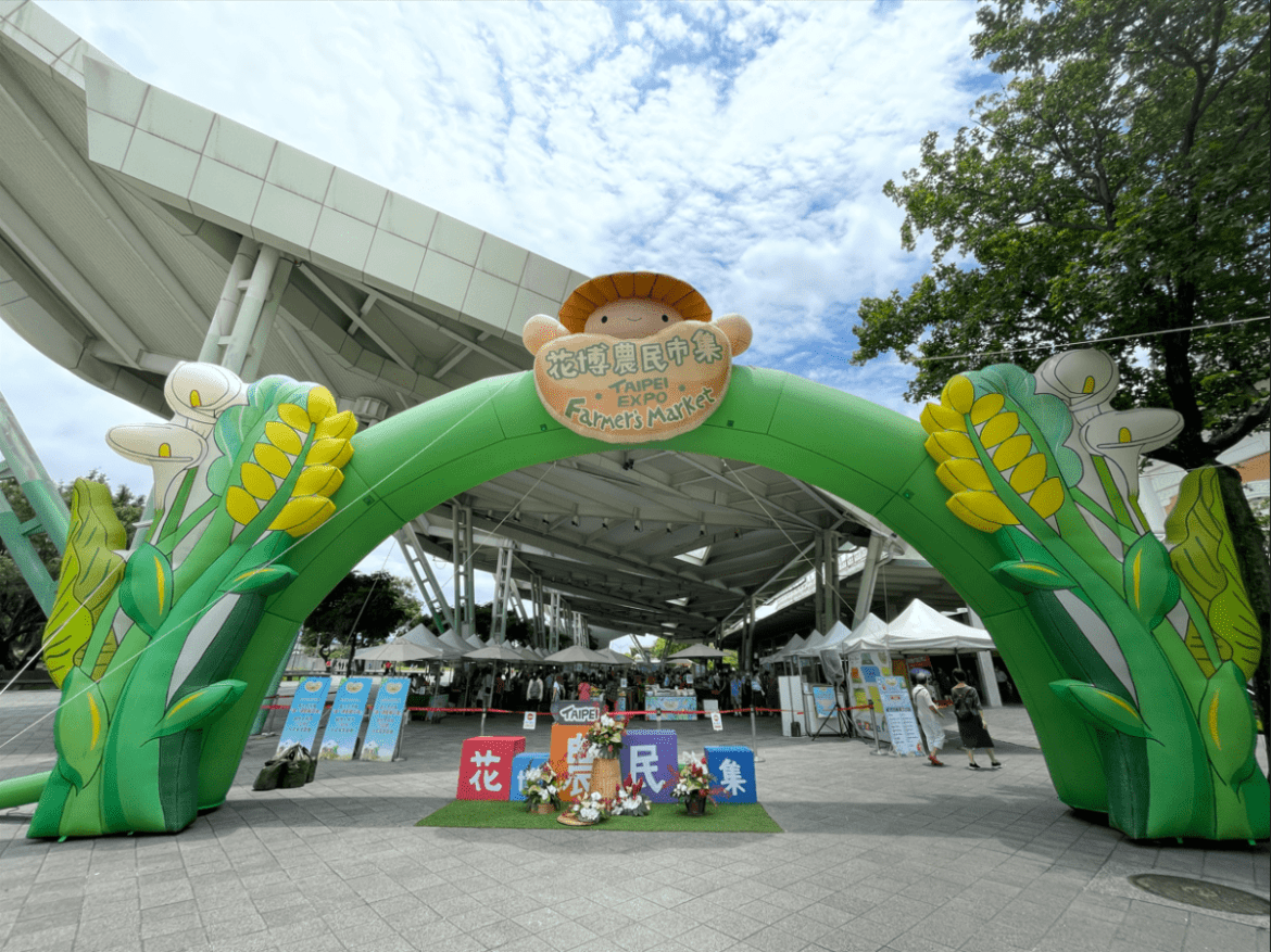 臺北花博農民市集 花蓮好米好青菜暨農特產品展售活動