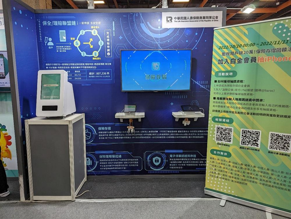 台北金融科技展  壽險公會參展推出「保險存摺」APP  保險一站式服務 