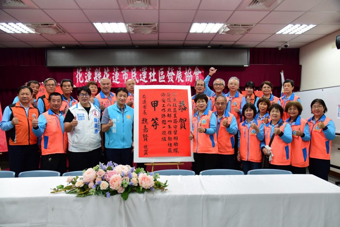 推動社區治安績優　民運社區榮獲內政部一般組甲等