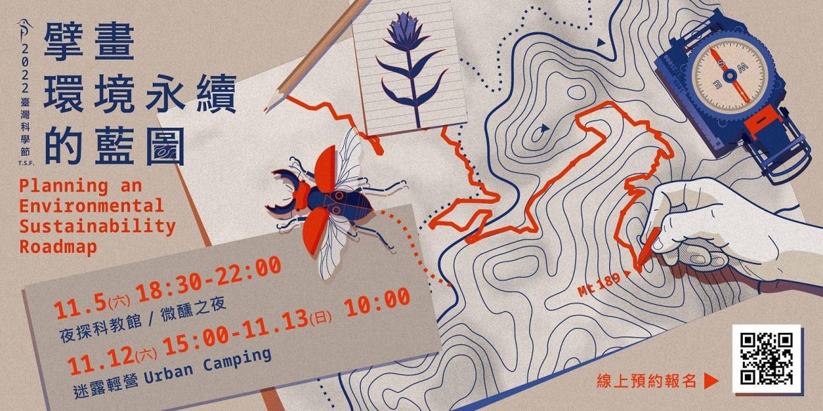 第三屆臺灣科學節 喚起你心中的科學魂