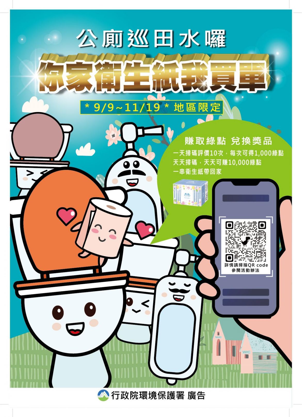 秋遊踏青屏東! 公廁打卡巡田水賺綠點