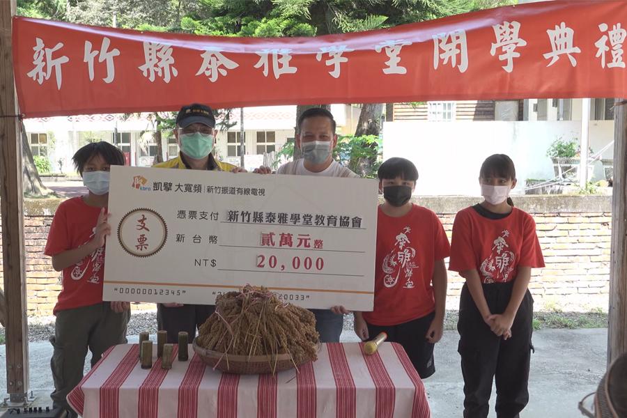 泰雅學堂開學日  樂麗扶輪社、新竹振道送祝福